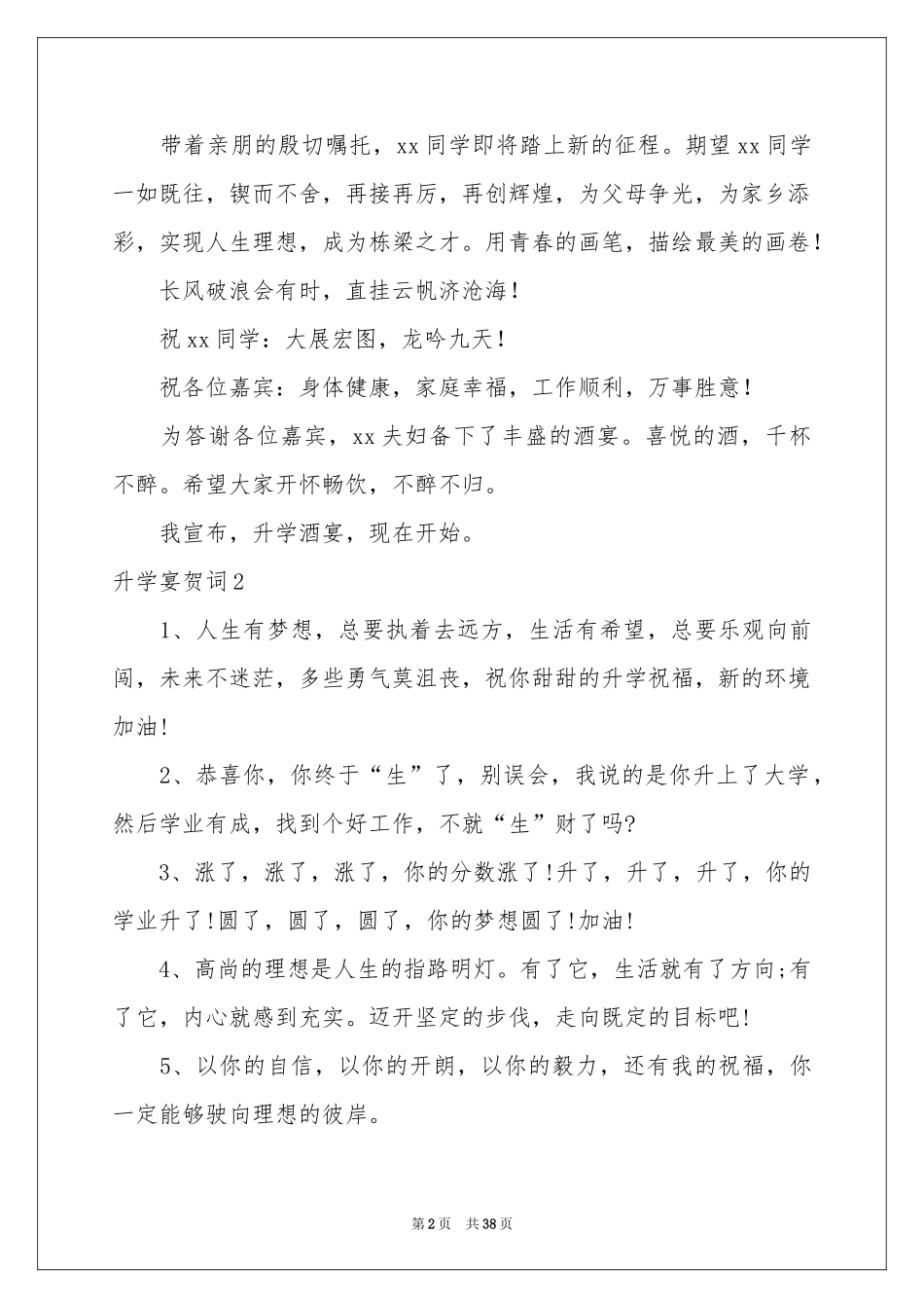 升学宴贺词15篇_第2页