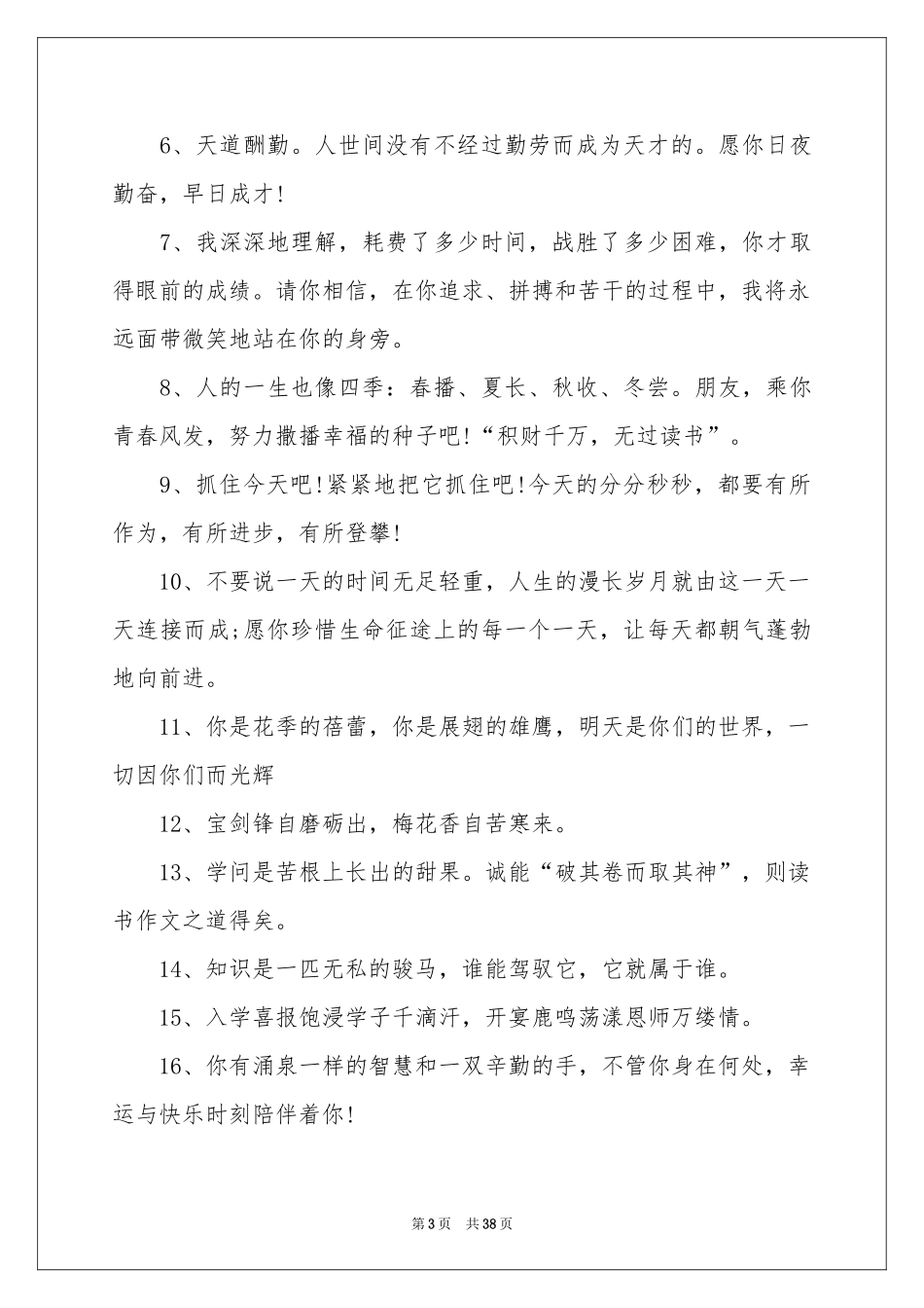 升学宴贺词15篇_第3页