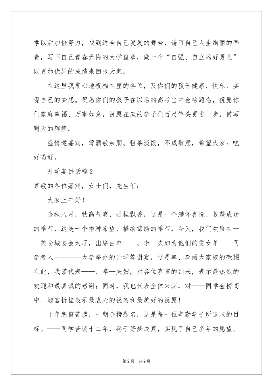 升学宴讲话稿范本（通用7篇）_第2页