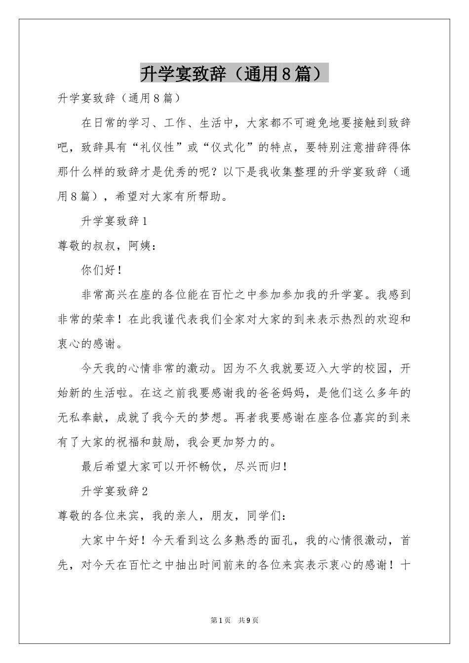 升学宴致辞（通用8篇）_第1页