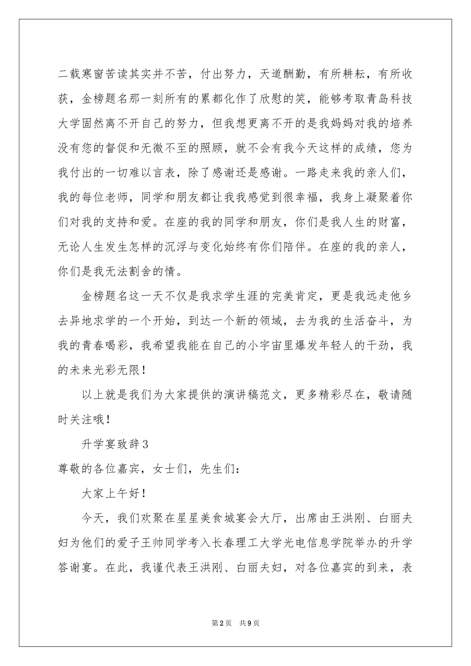 升学宴致辞（通用8篇）_第2页