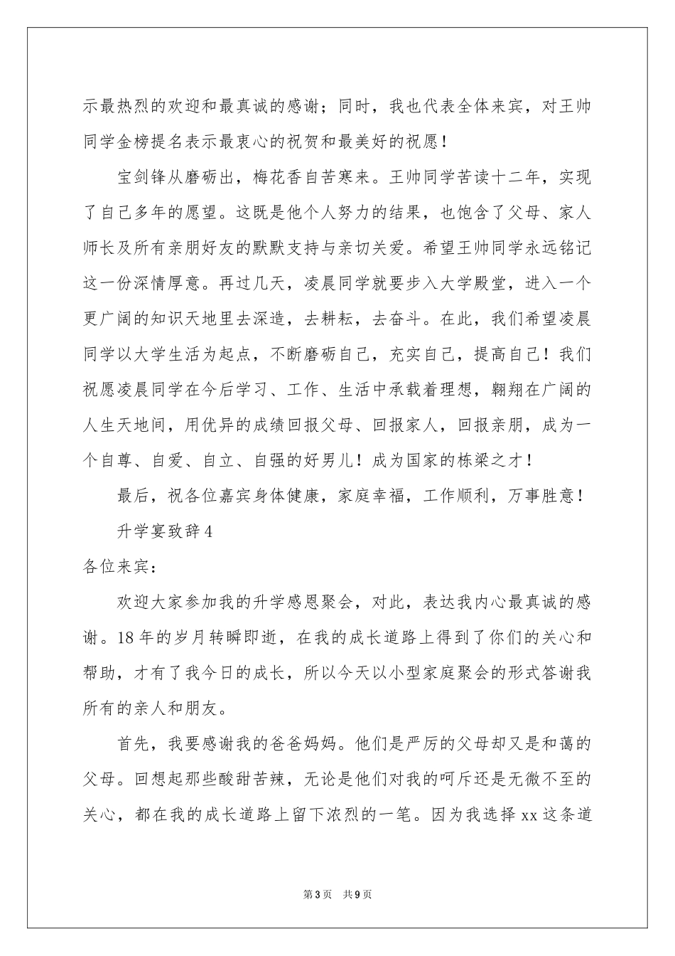 升学宴致辞（通用8篇）_第3页