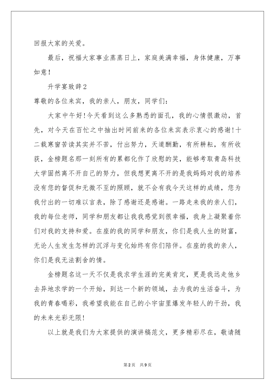 升学宴致辞（精选7篇）_第2页