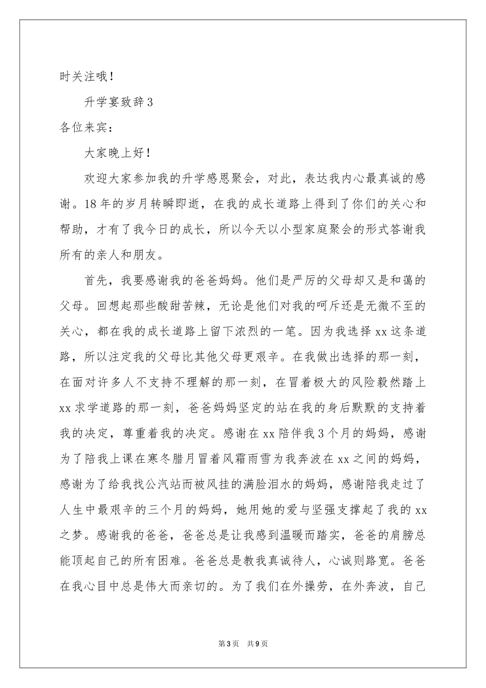 升学宴致辞（精选7篇）_第3页