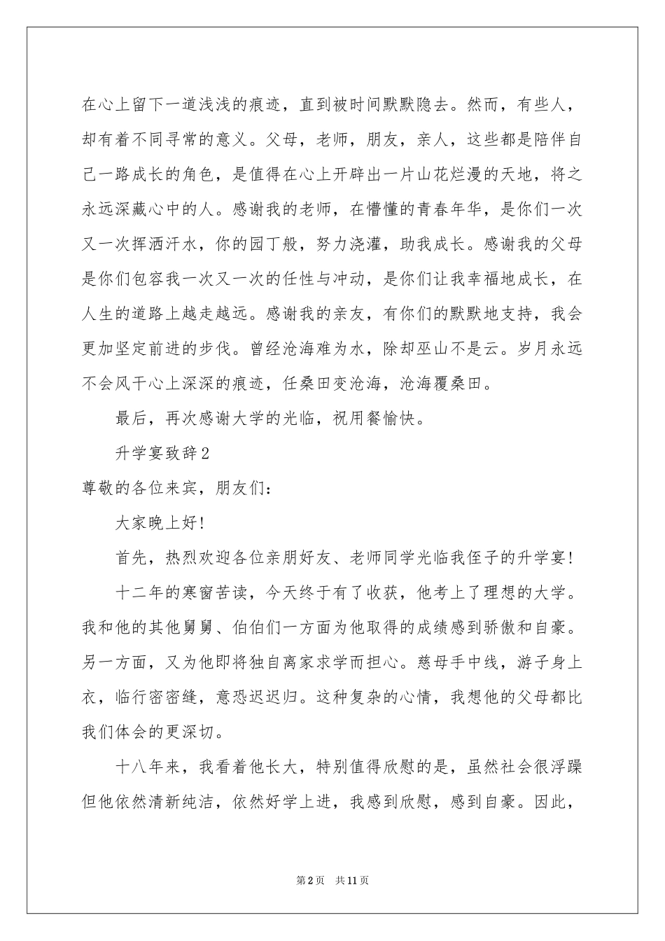 升学宴致辞范本（通用8篇）_第2页