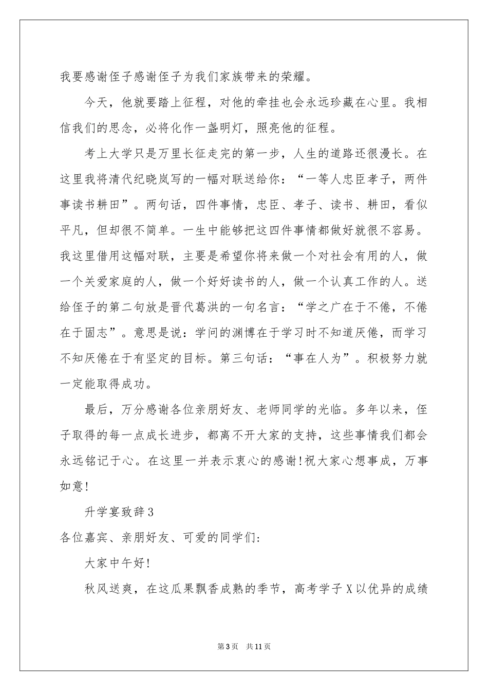 升学宴致辞范本（通用8篇）_第3页