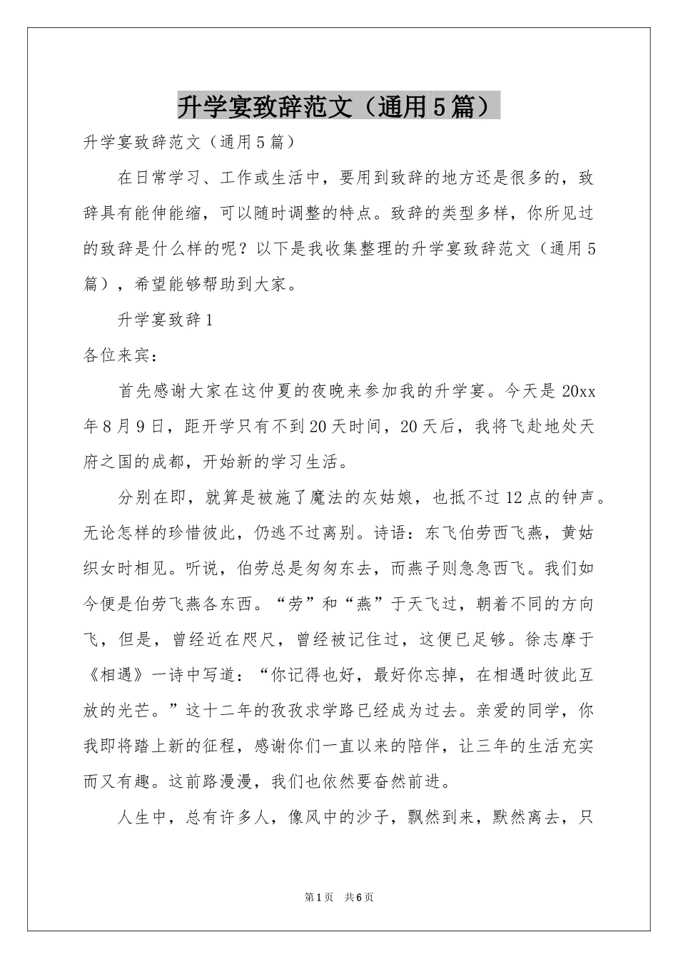 升学宴致辞范本（通用5篇）_第1页