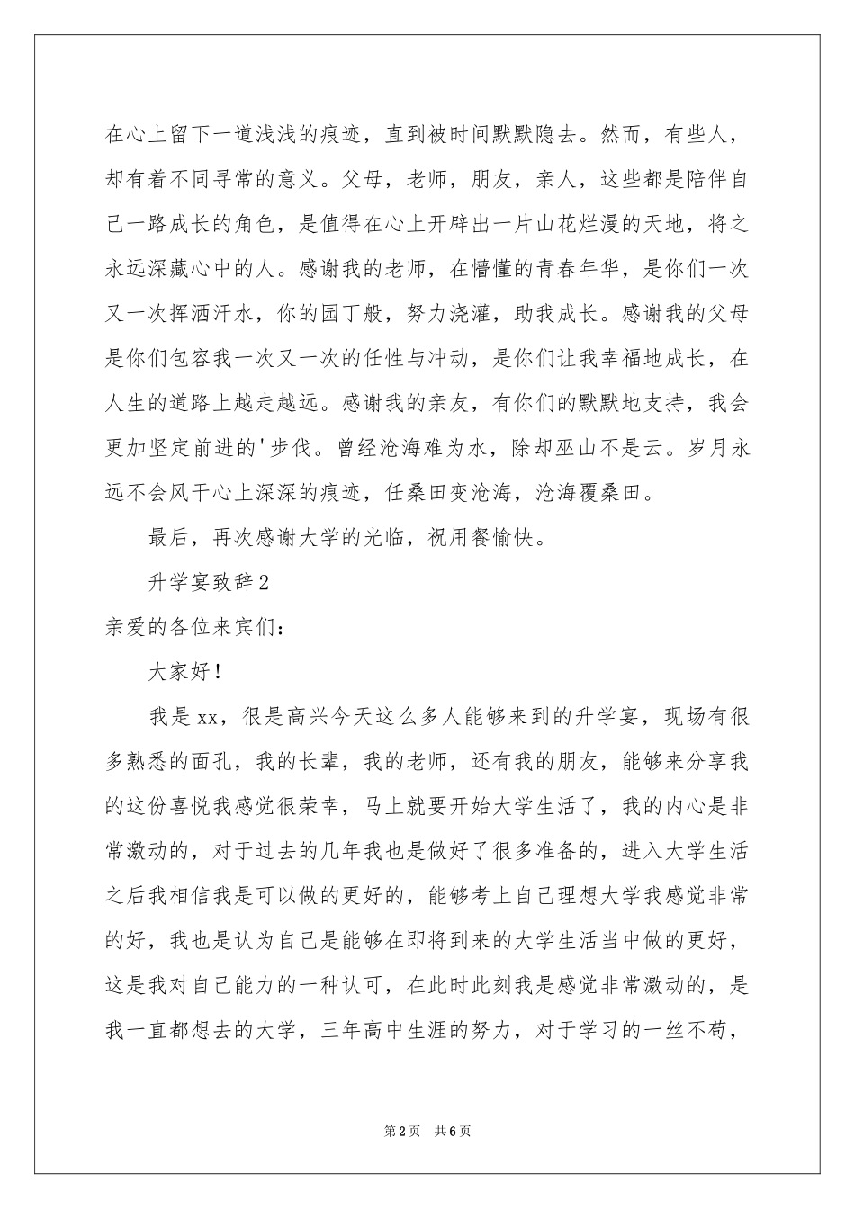 升学宴致辞范本（通用5篇）_第2页