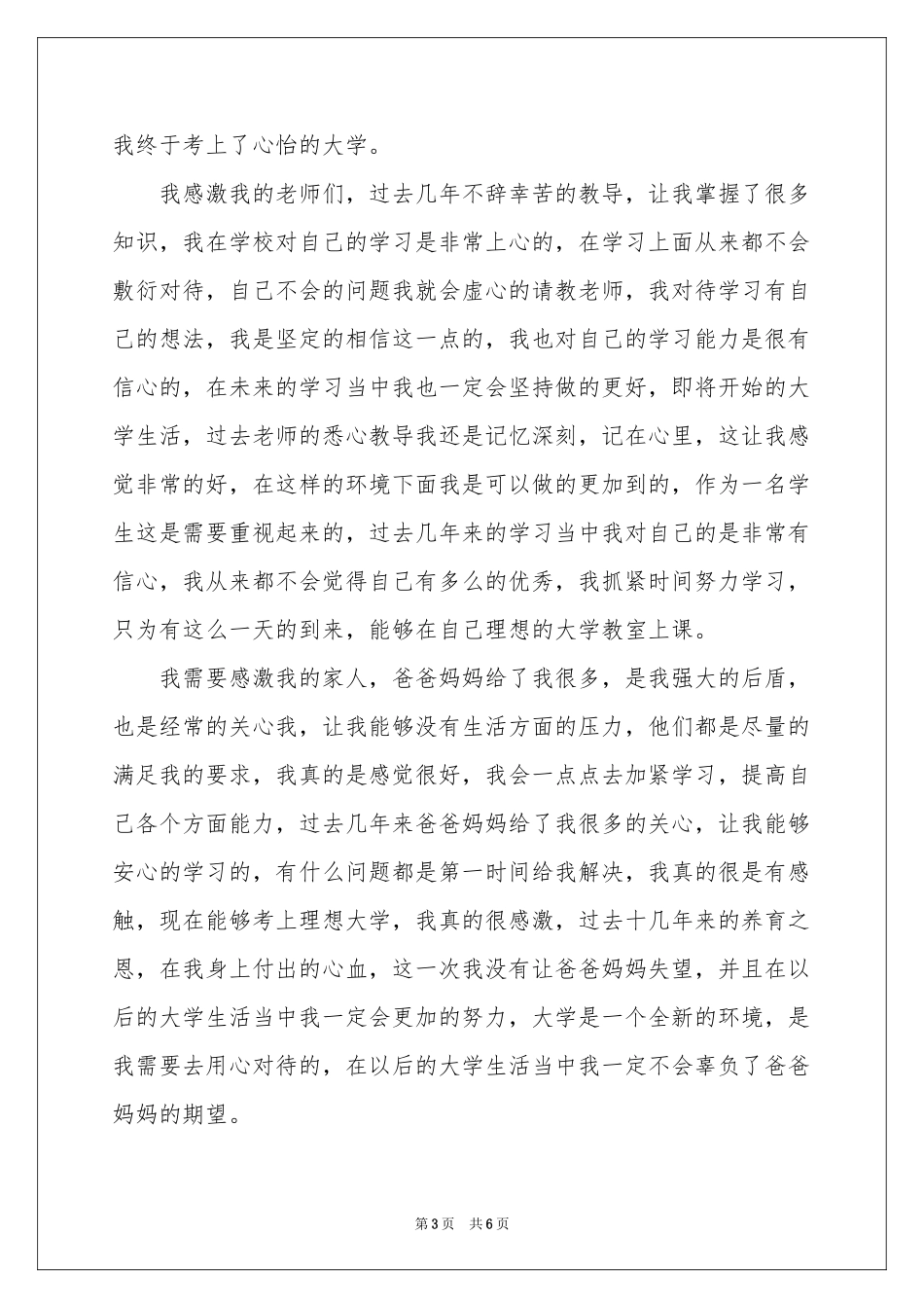 升学宴致辞范本（通用5篇）_第3页