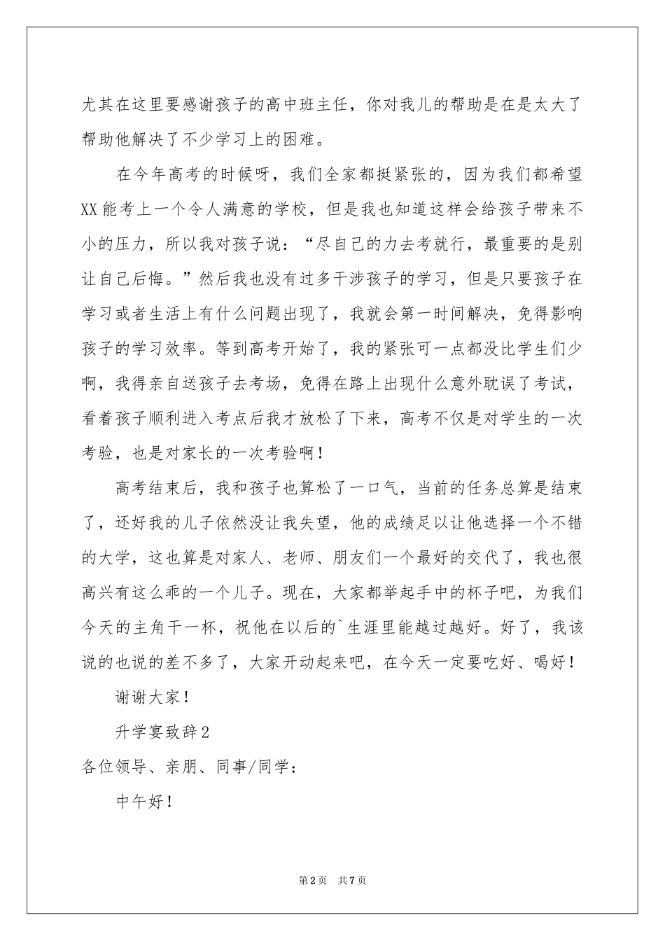升学宴致辞范本（通用6篇）_第2页