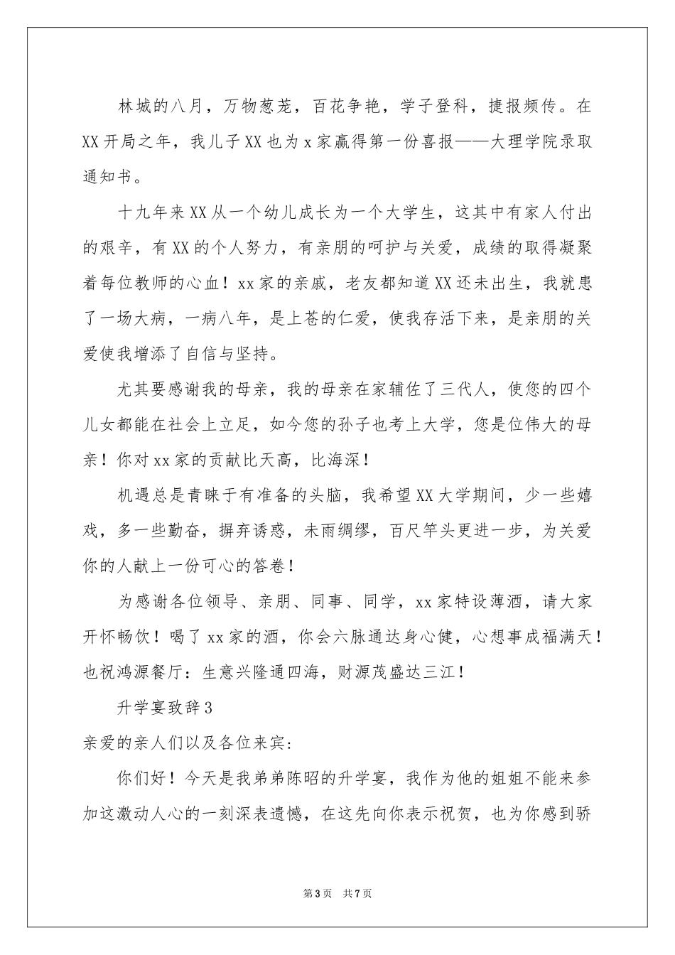 升学宴致辞范本（通用6篇）_第3页