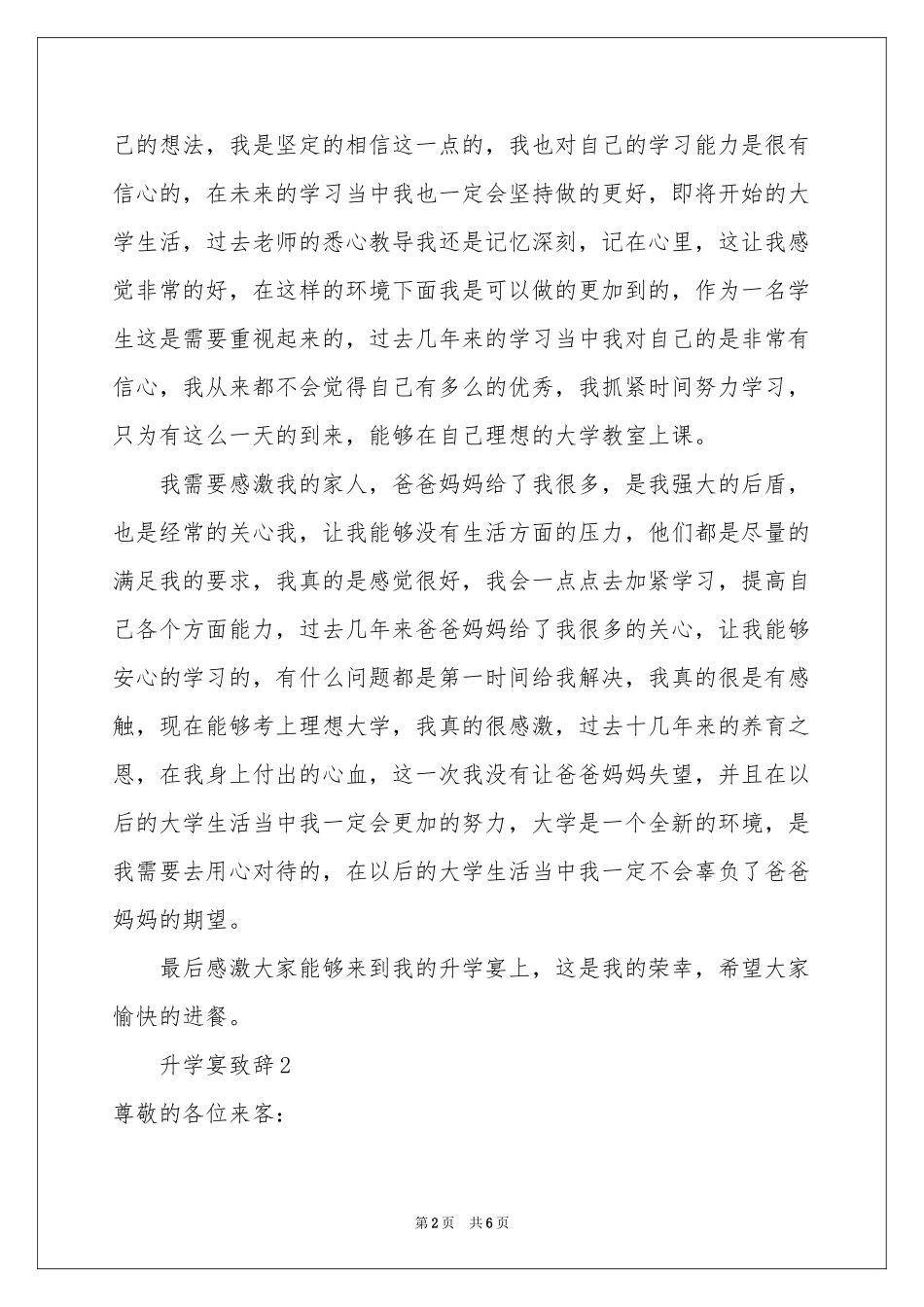 升学宴致辞（精选5篇）_第2页