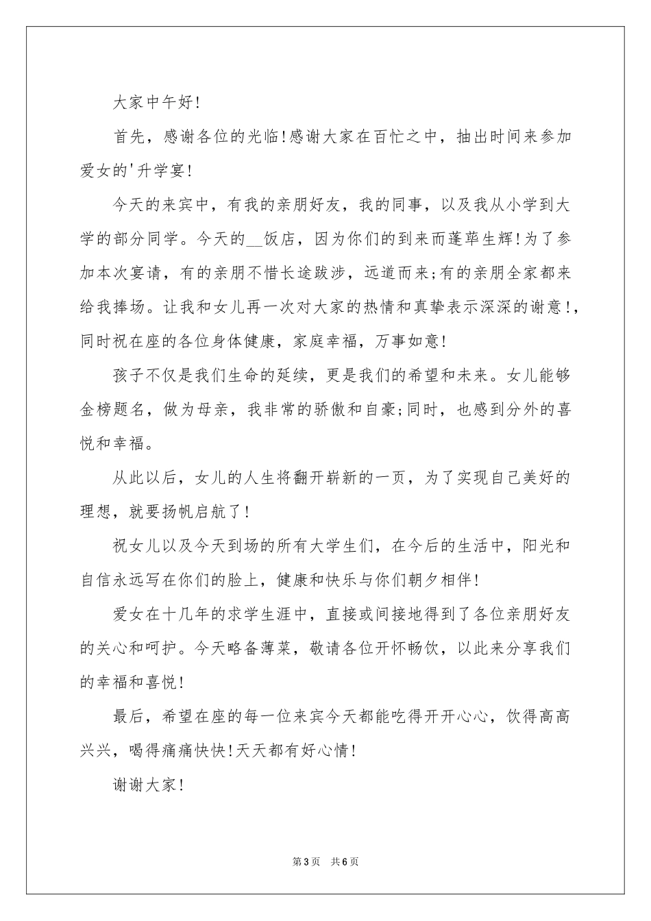 升学宴致辞（精选5篇）_第3页