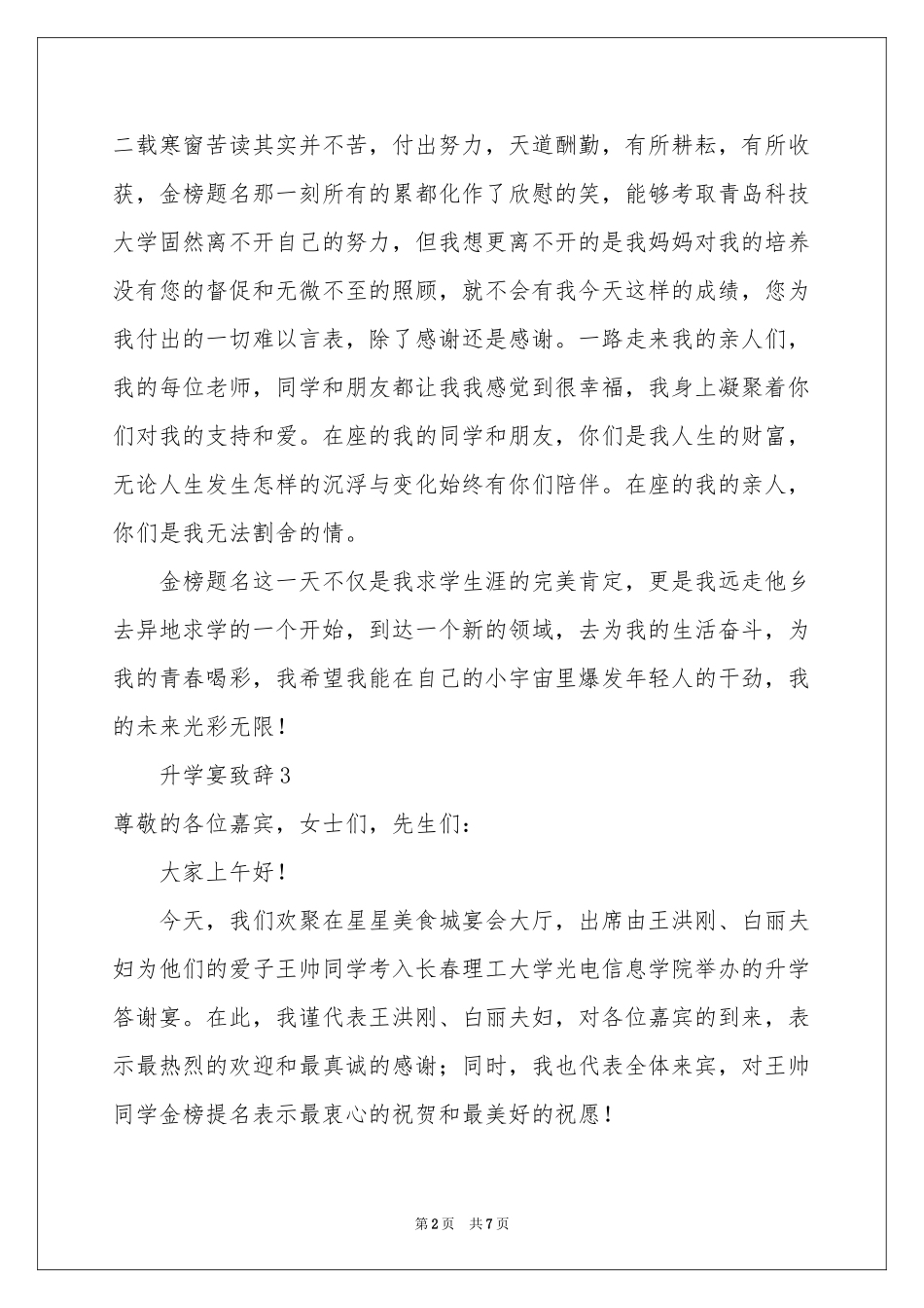 升学宴致辞（精选6篇）_第2页