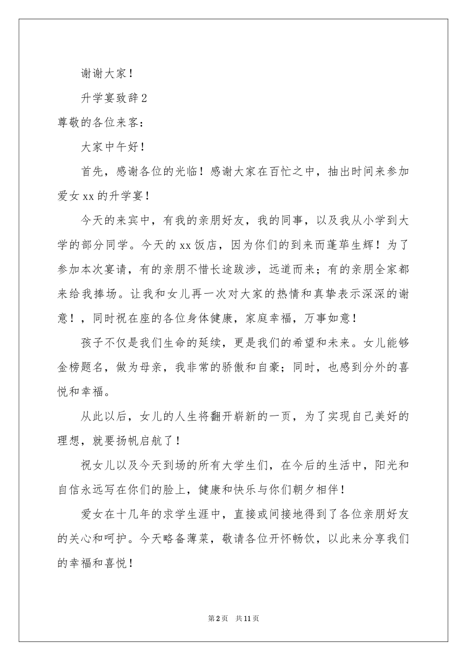 升学宴致辞范本（精选8篇）_第2页