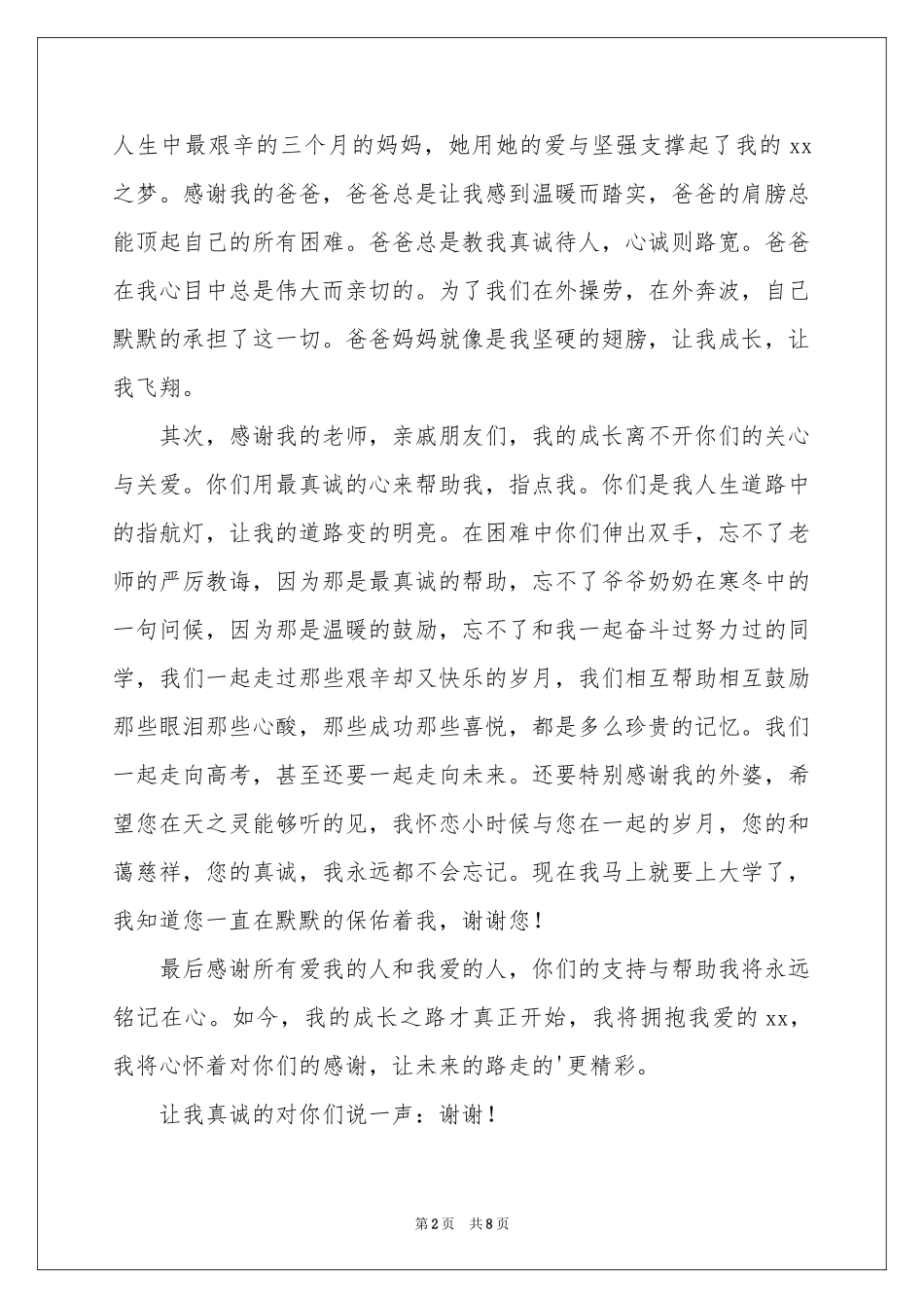 升学宴致辞范本（精选6篇）_第2页