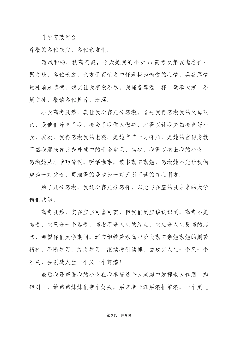 升学宴致辞范本（精选6篇）_第3页
