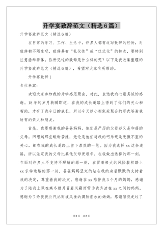 升学宴致辞范本（精选6篇）
