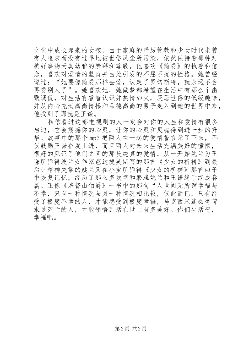 观《向天真的女孩投降》有感_第2页