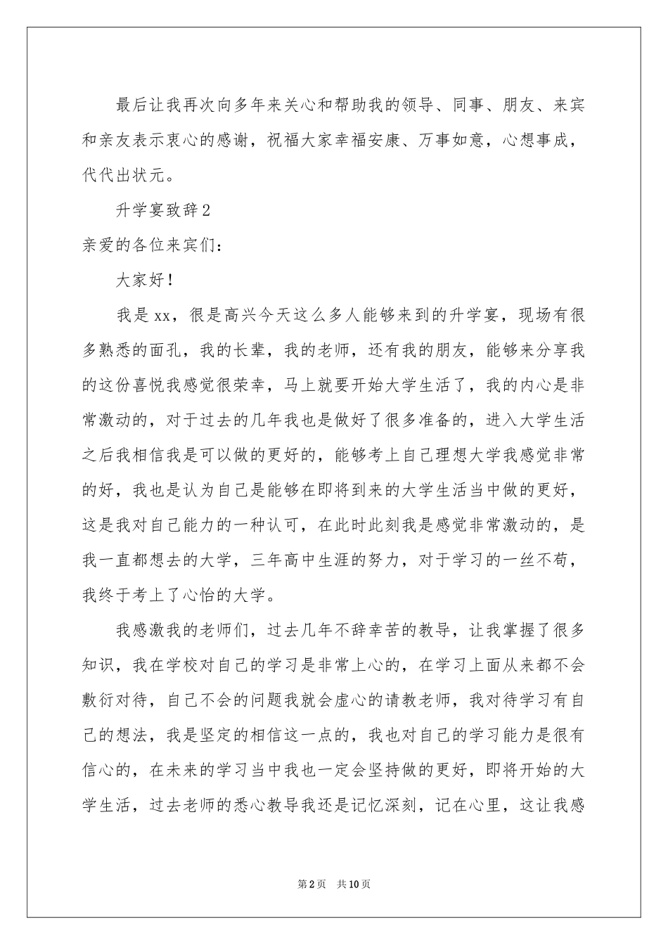 升学宴致辞范本（精选7篇）_第2页