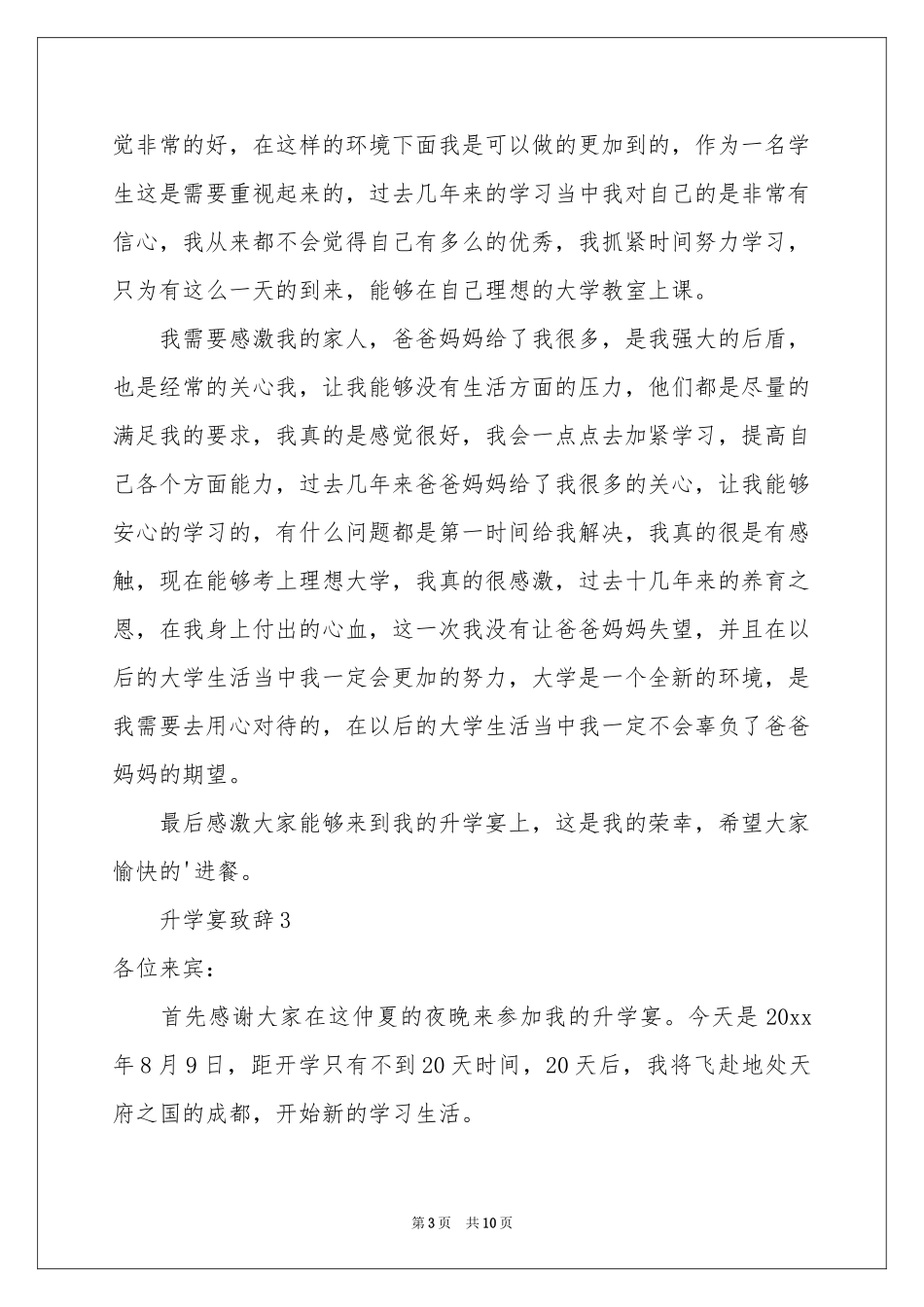 升学宴致辞范本（精选7篇）_第3页