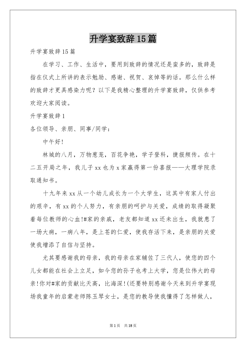 升学宴致辞15篇_第1页