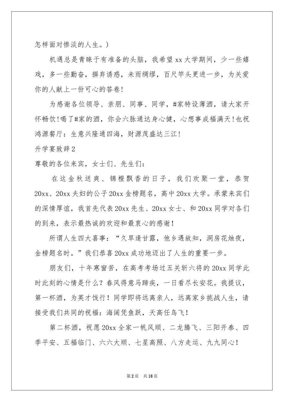 升学宴致辞15篇_第2页