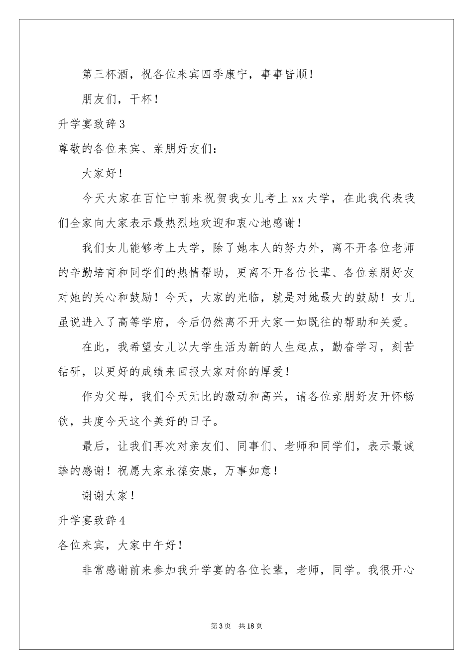 升学宴致辞15篇_第3页
