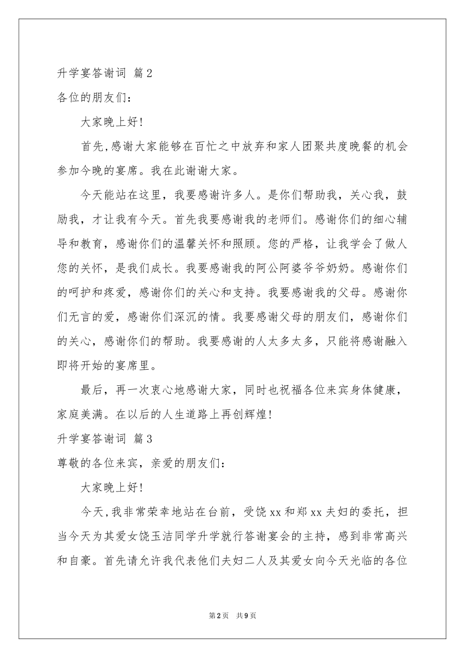 升学宴答谢词集锦8篇_第2页