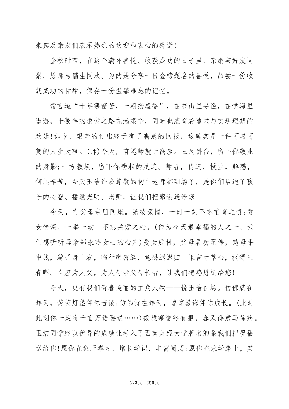 升学宴答谢词集锦8篇_第3页