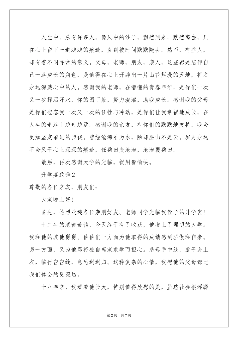 升学宴致辞范本（精选5篇）_第2页