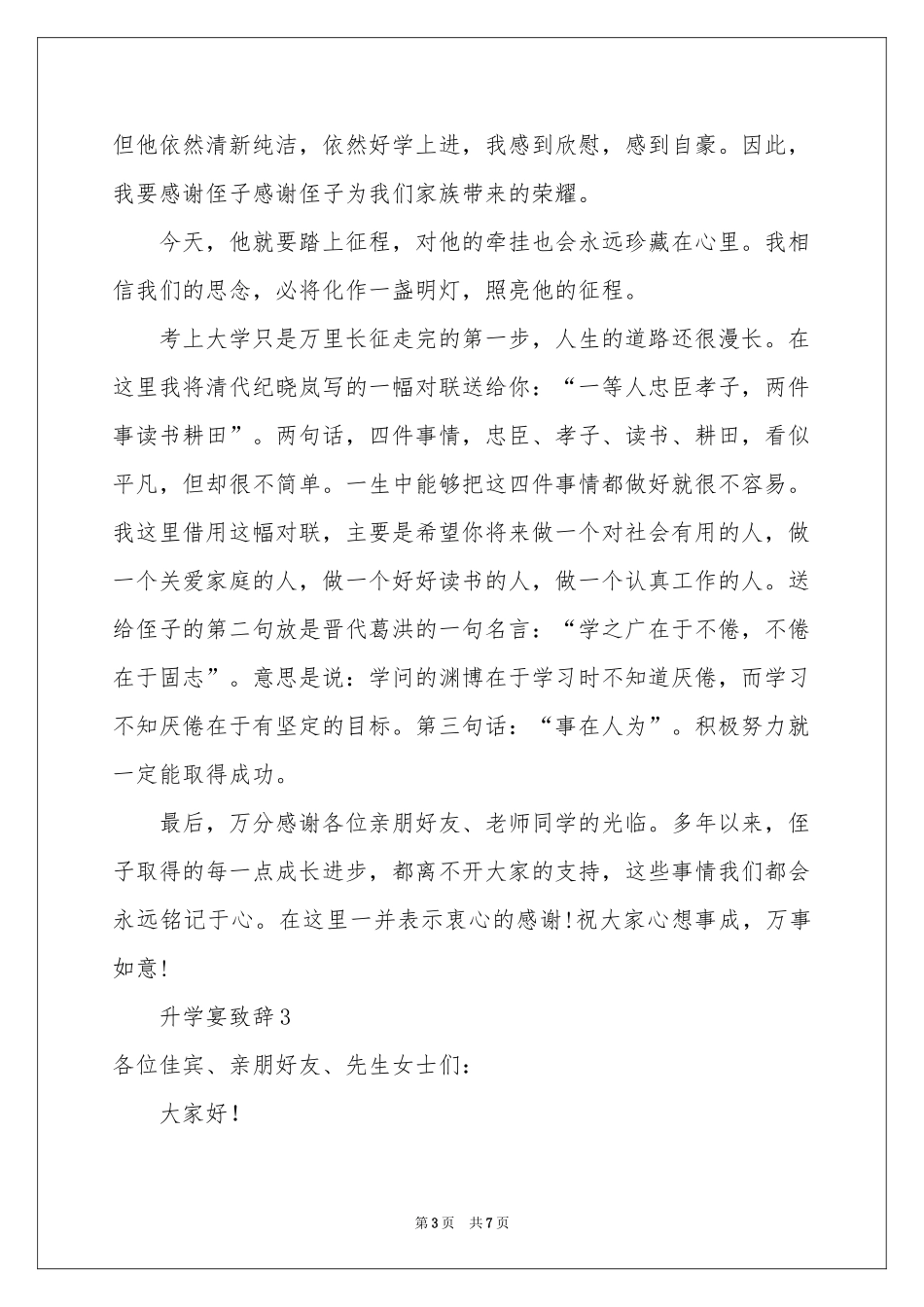 升学宴致辞范本（精选5篇）_第3页