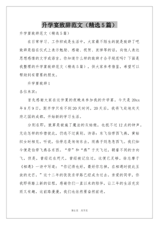 升学宴致辞范本（精选5篇）