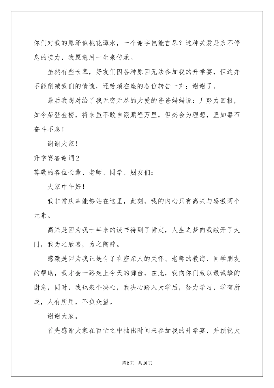 升学宴答谢词集锦15篇_第2页