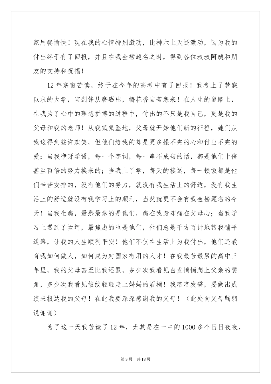 升学宴答谢词集锦15篇_第3页