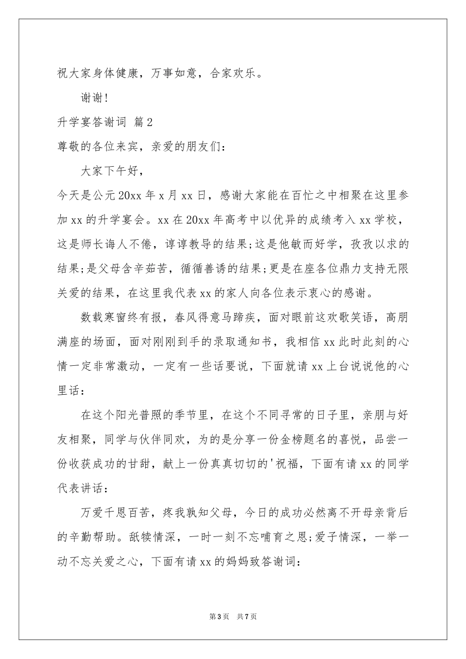 升学宴答谢词集合5篇_第3页