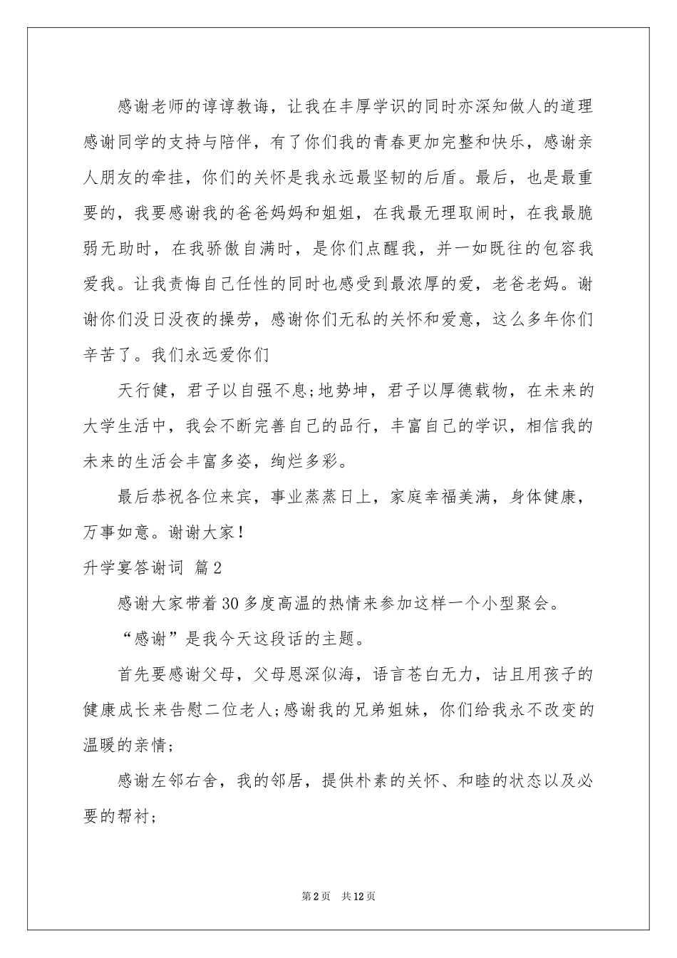 升学宴答谢词集合九篇_第2页