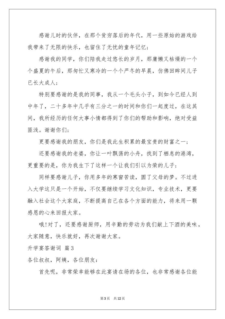 升学宴答谢词集合九篇_第3页