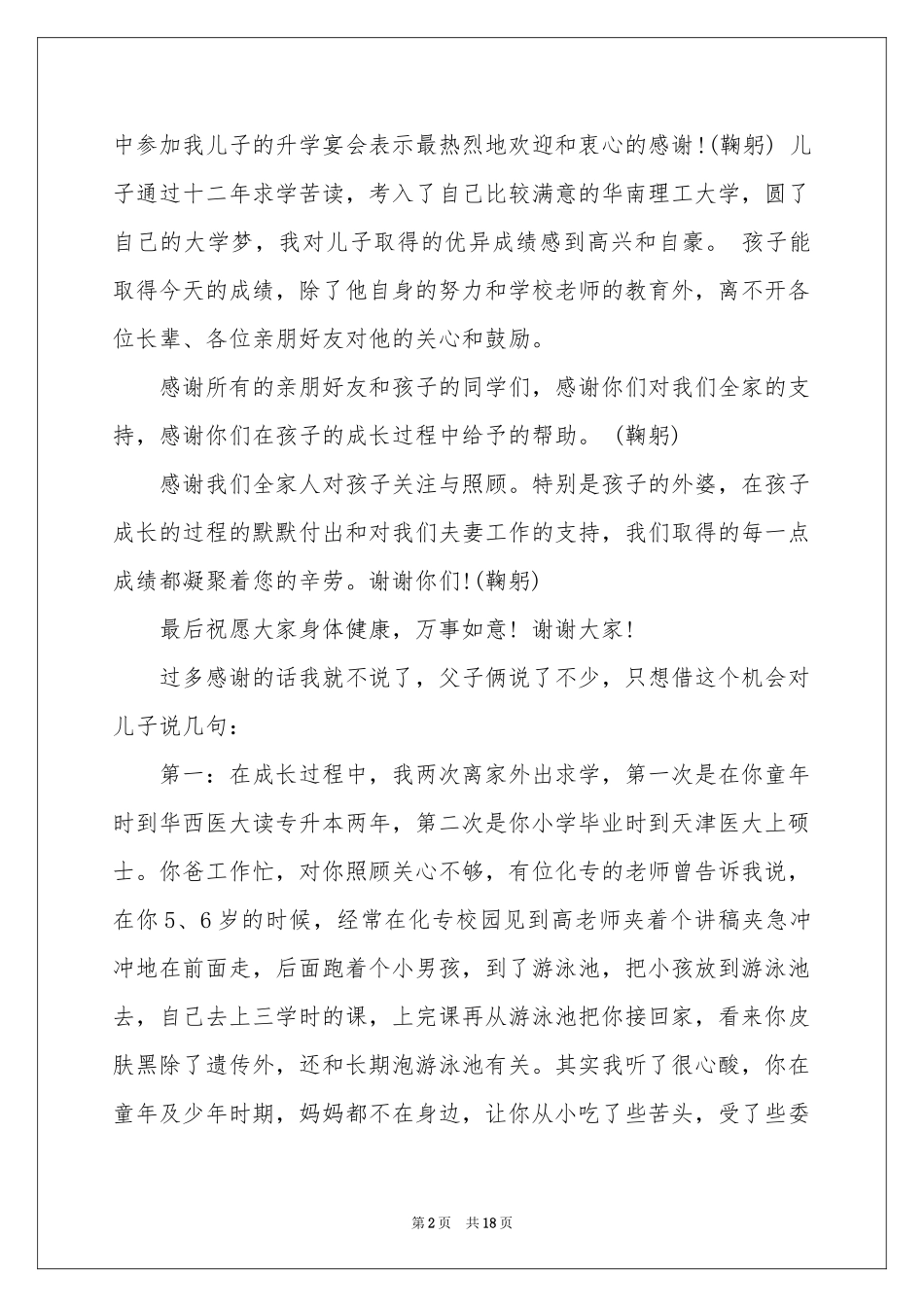升学宴答谢词集合15篇_第2页