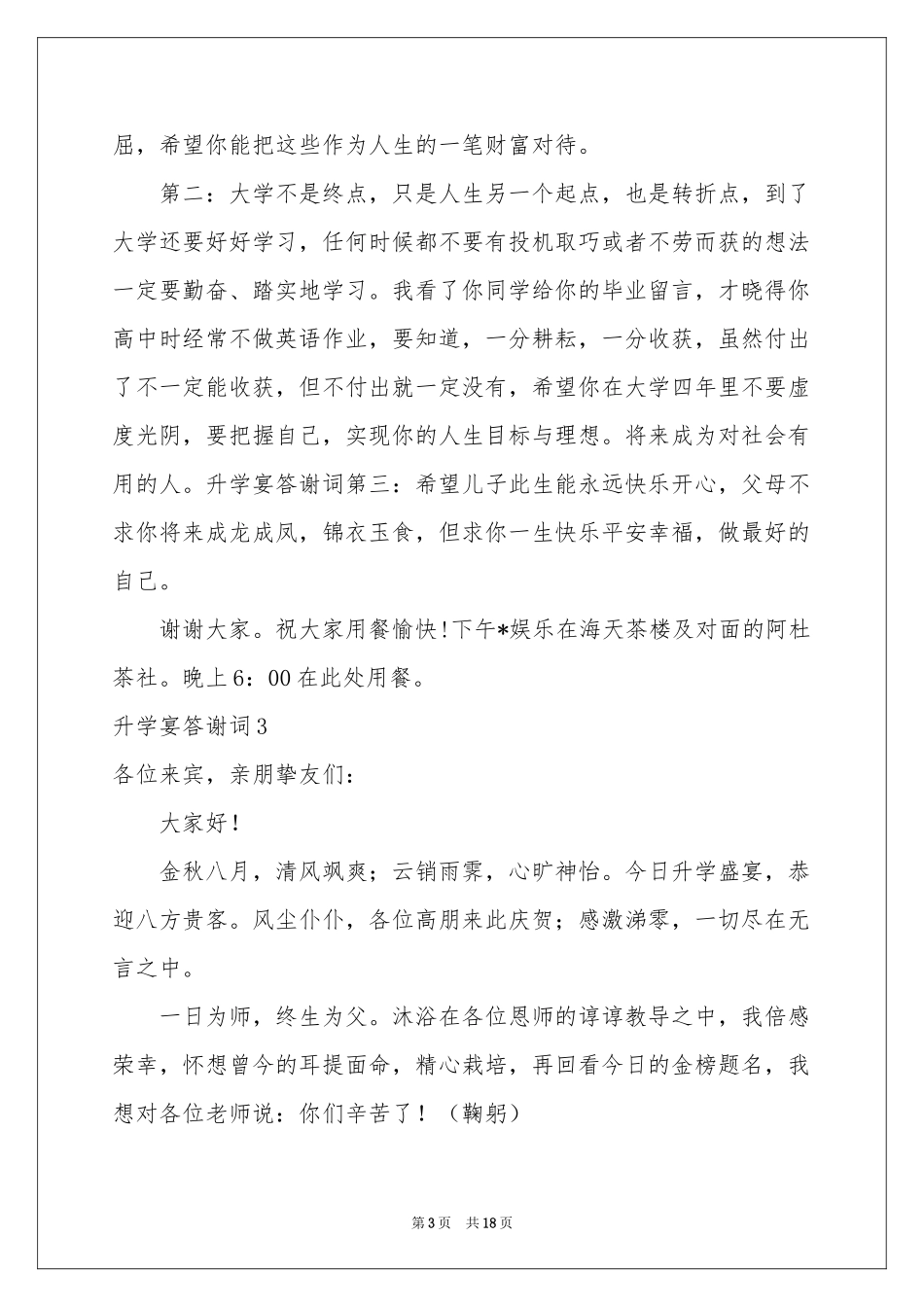 升学宴答谢词集合15篇_第3页
