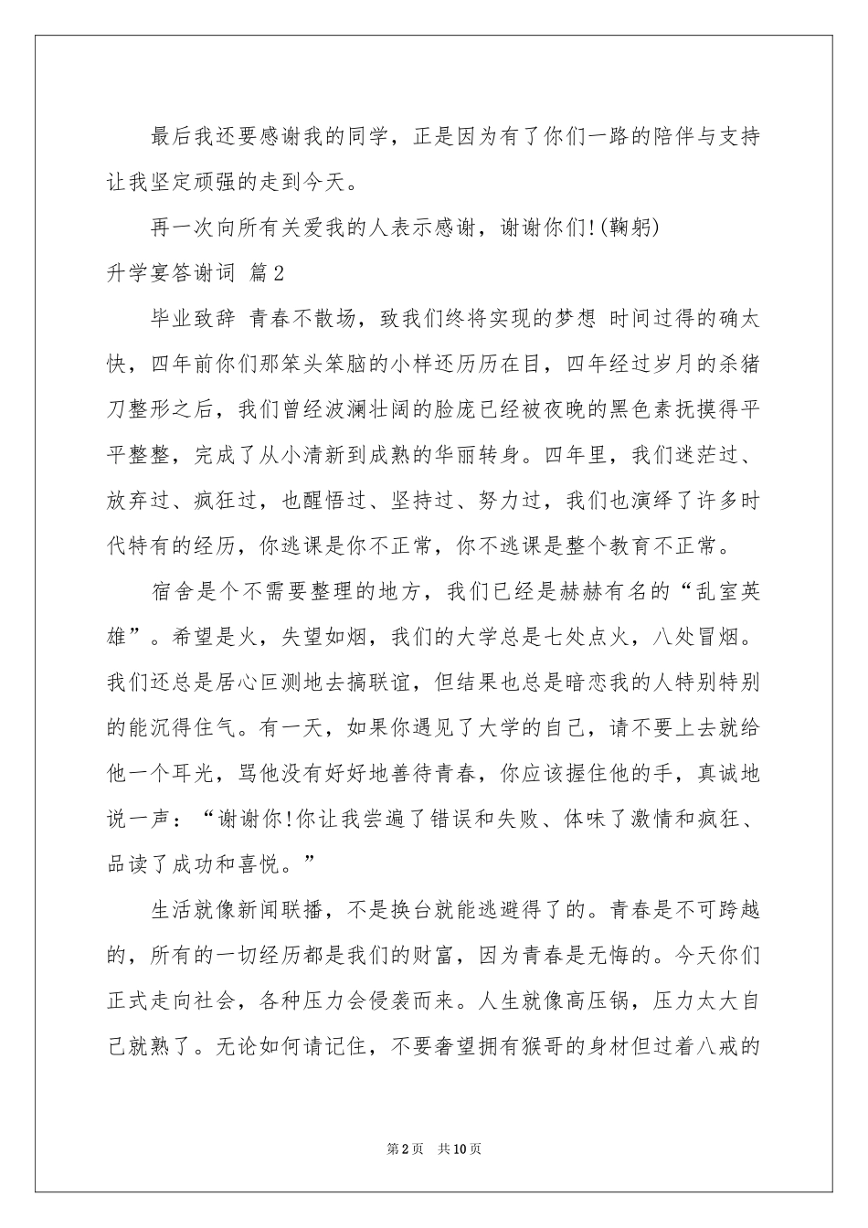 升学宴答谢词锦集七篇_第2页