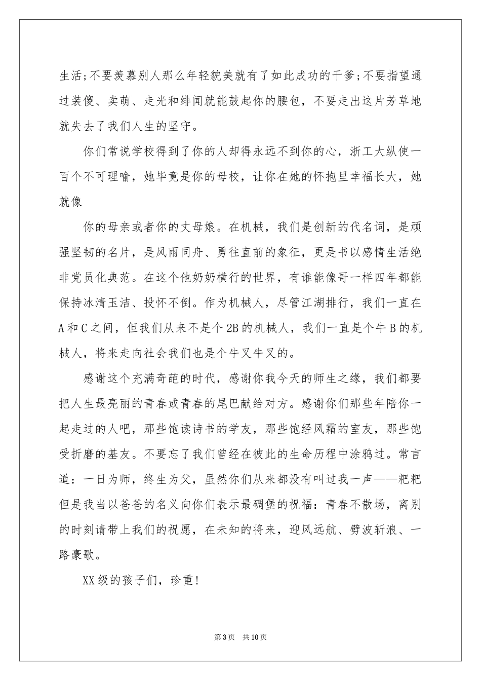 升学宴答谢词锦集七篇_第3页