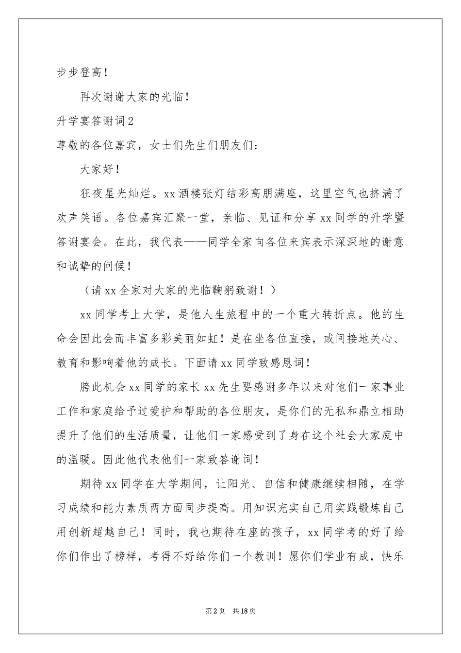 升学宴答谢词通用15篇_第2页
