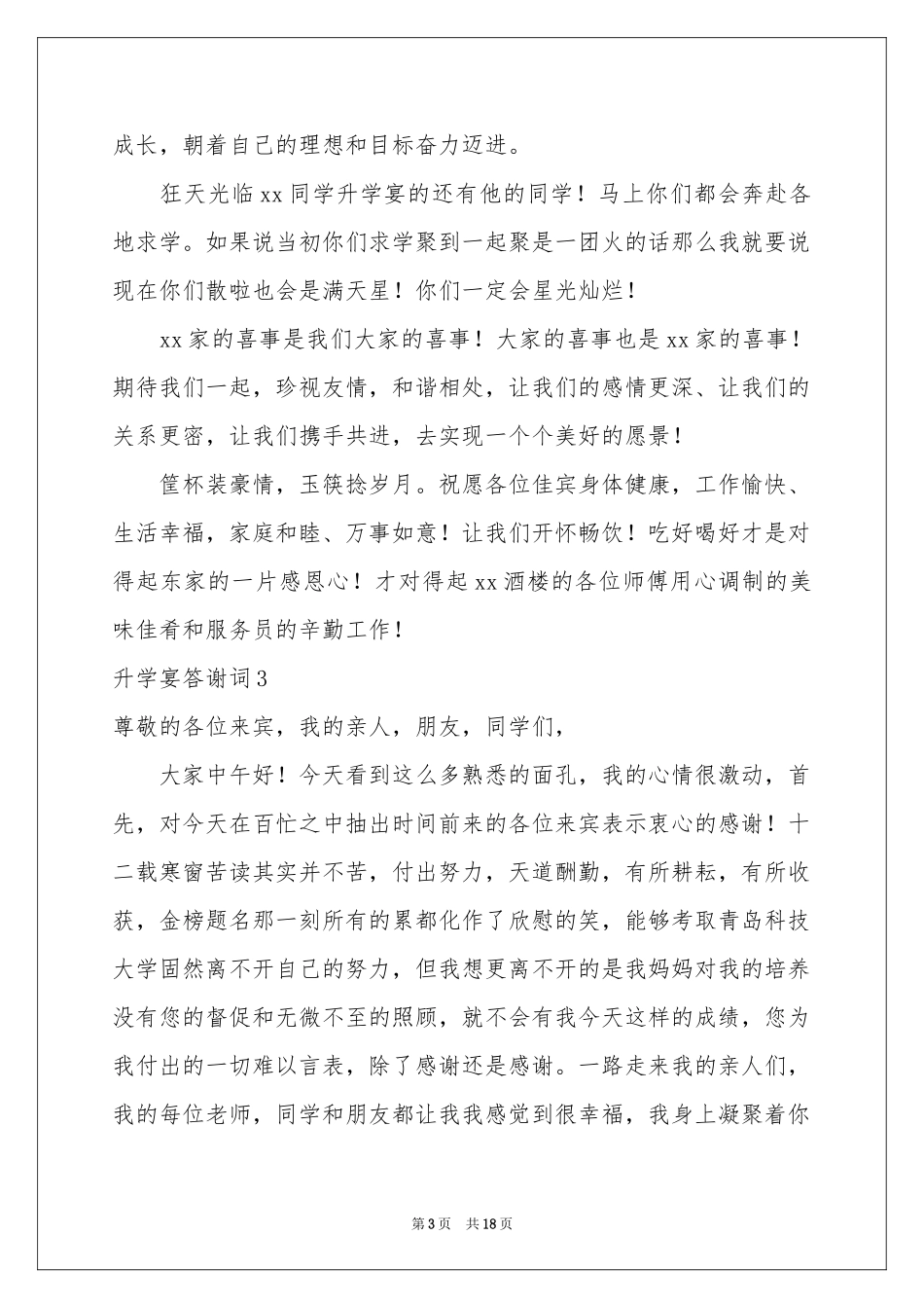 升学宴答谢词通用15篇_第3页