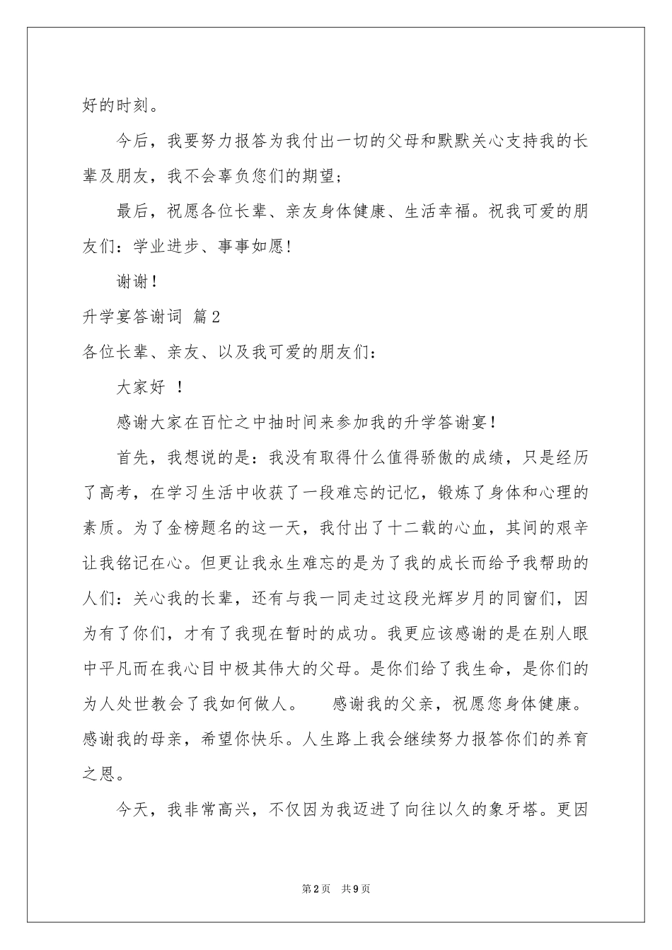 升学宴答谢词范本集锦九篇_第2页