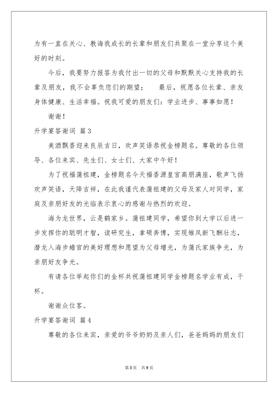 升学宴答谢词范本集锦九篇_第3页