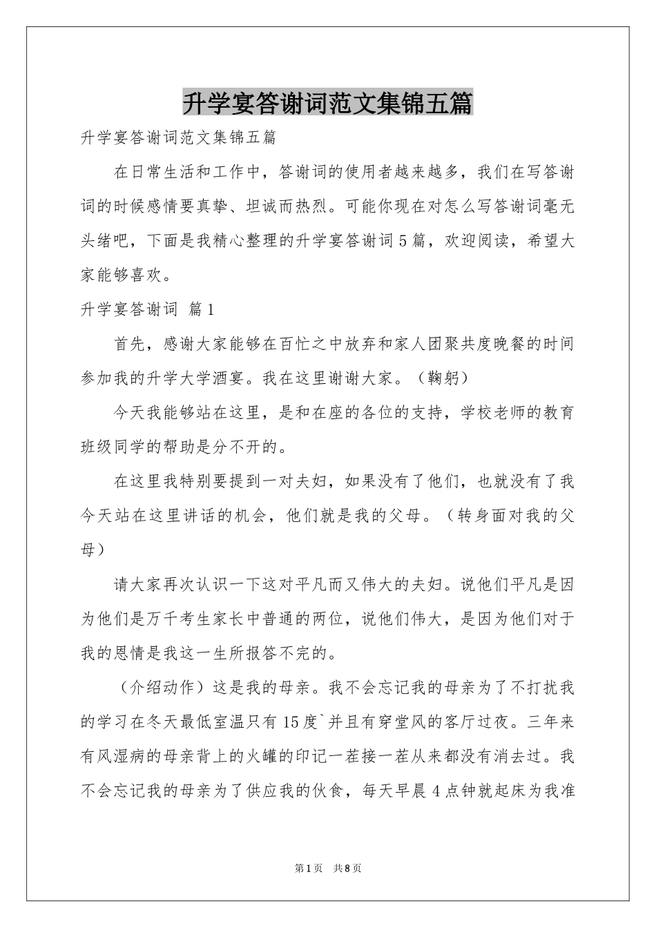 升学宴答谢词范本集锦五篇_第1页