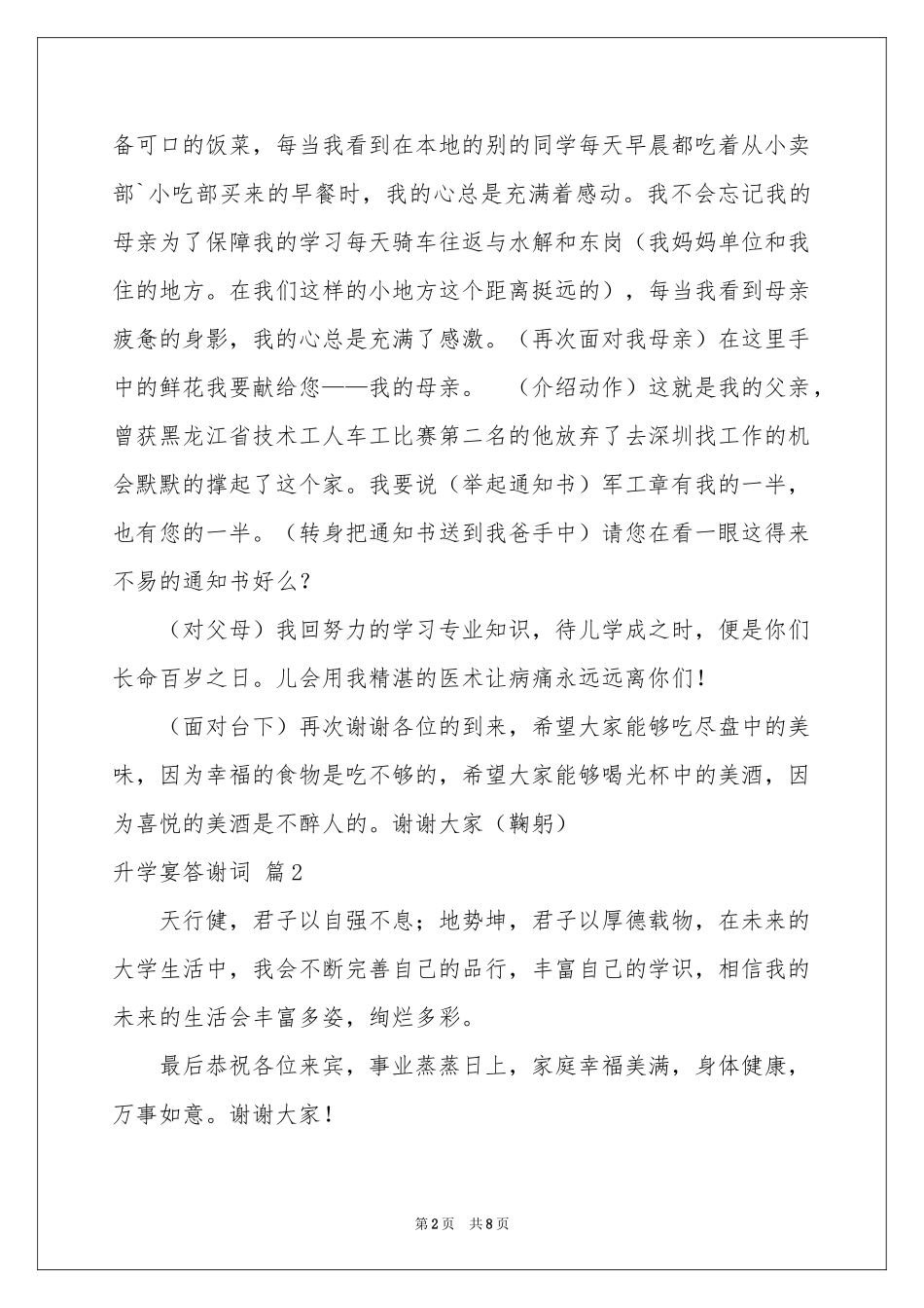 升学宴答谢词范本集锦五篇_第2页