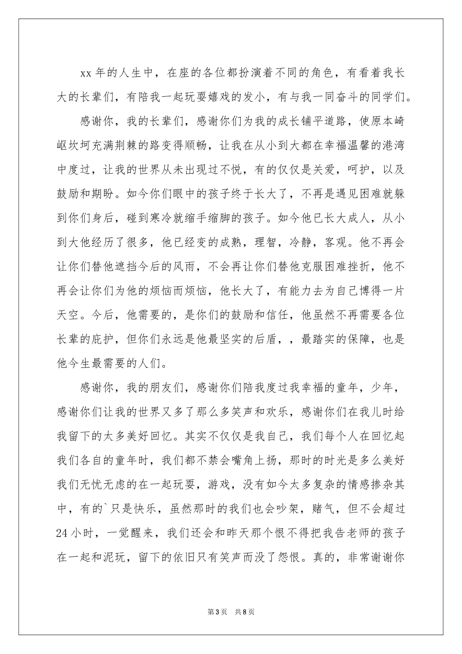 升学宴答谢词范本集锦五篇_第3页