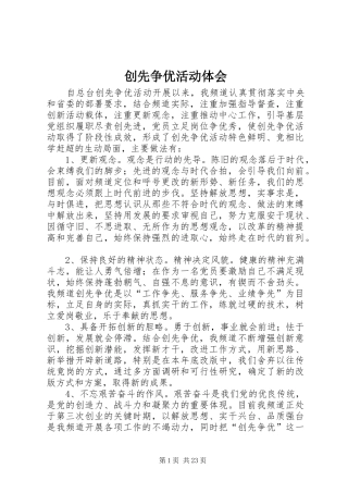 创先争优活动体会